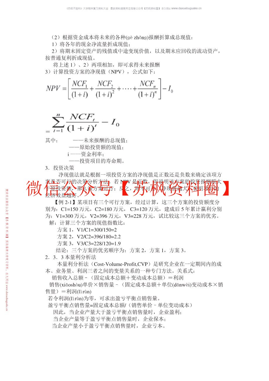 物流经济学